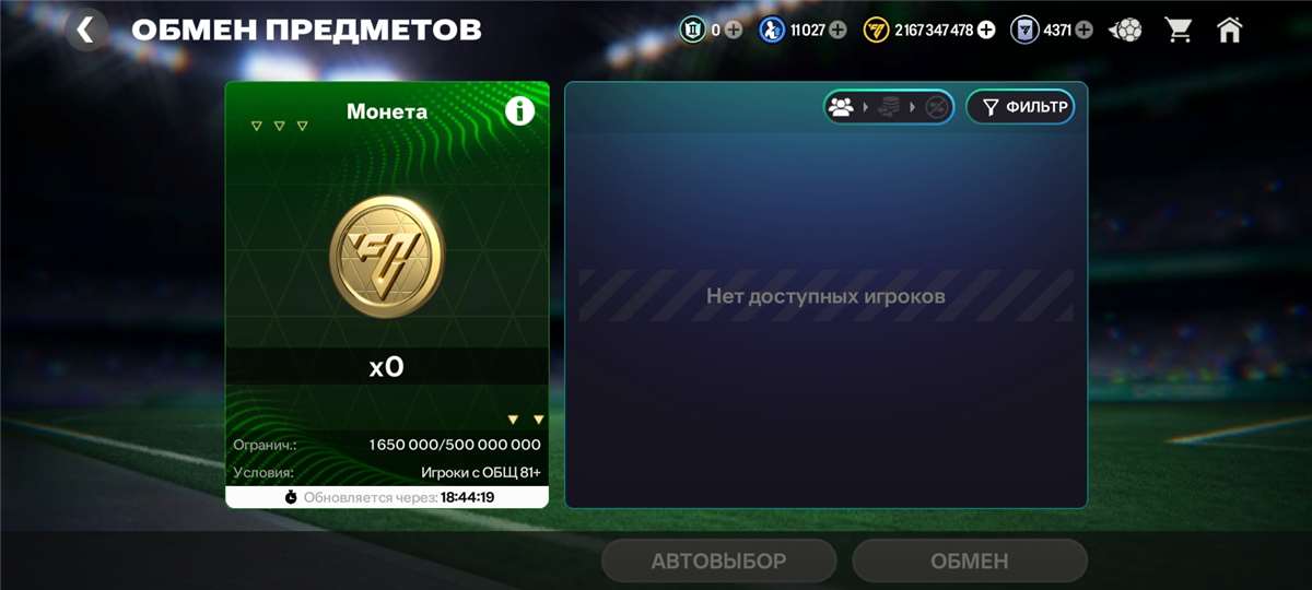 продажа аккаунта к игре EA Sports FC Mobile